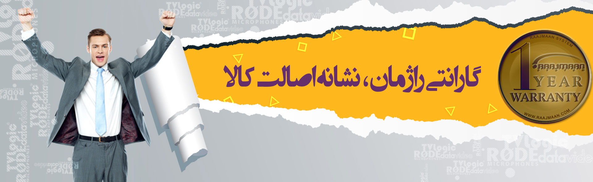 گارانتی راژمان سیستم