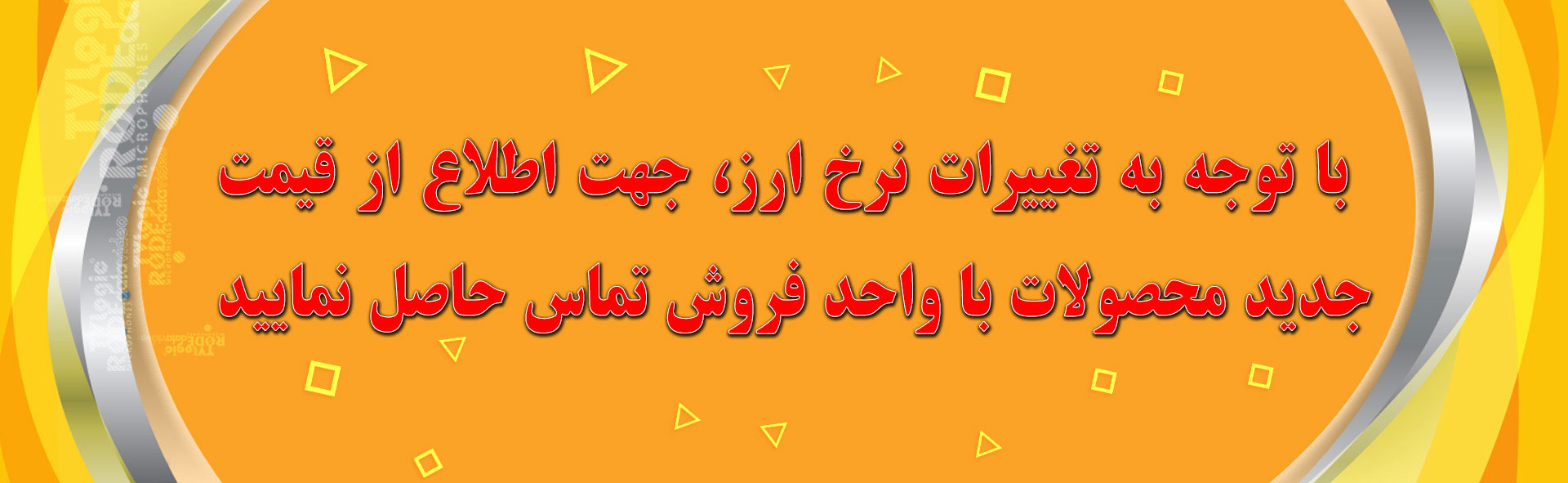 بنر تغییر قیمت